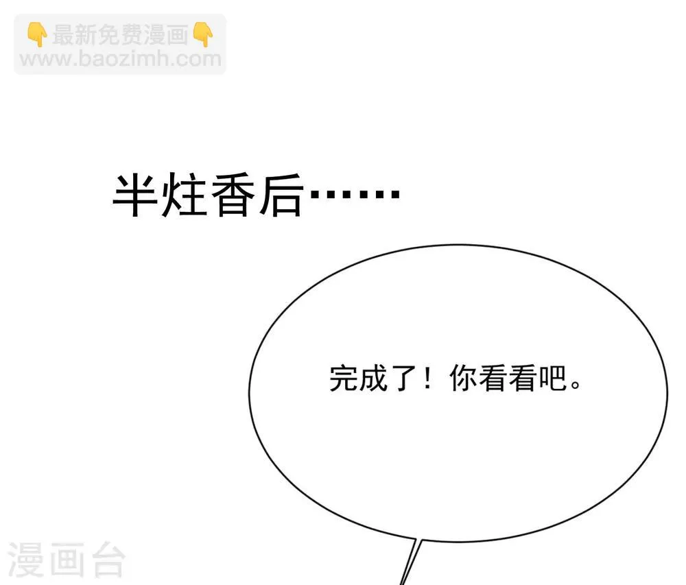 第121话 要搞事情了！ 第30页