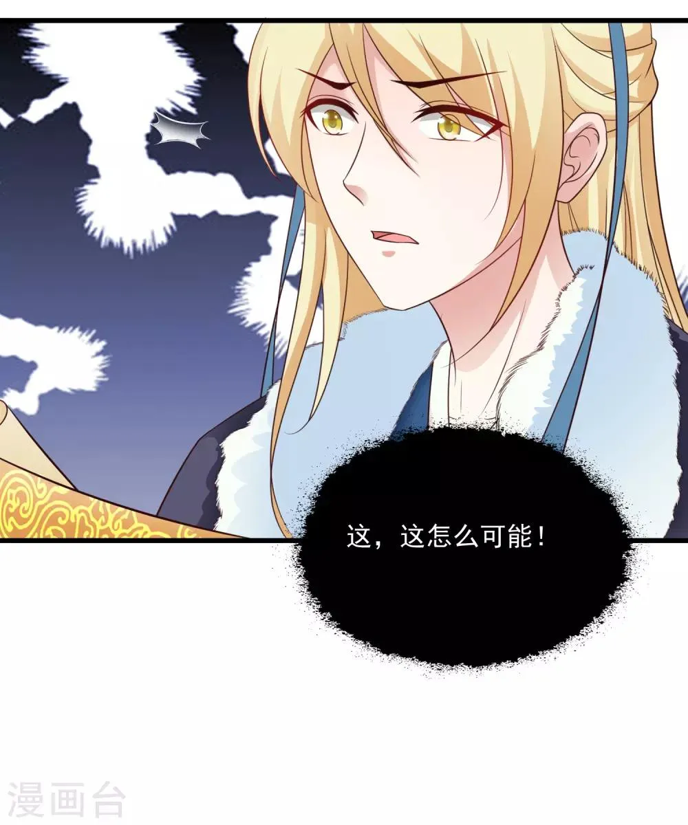 第121话 要搞事情了！ 第32页