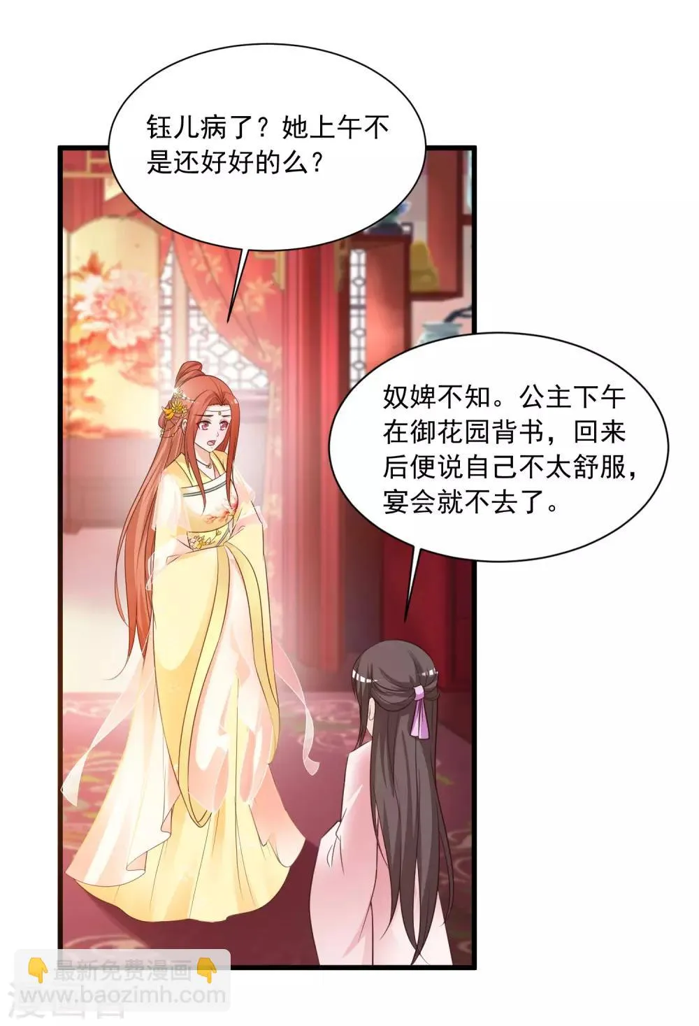 第120话 神仙哥哥竟然是他！ 第2页