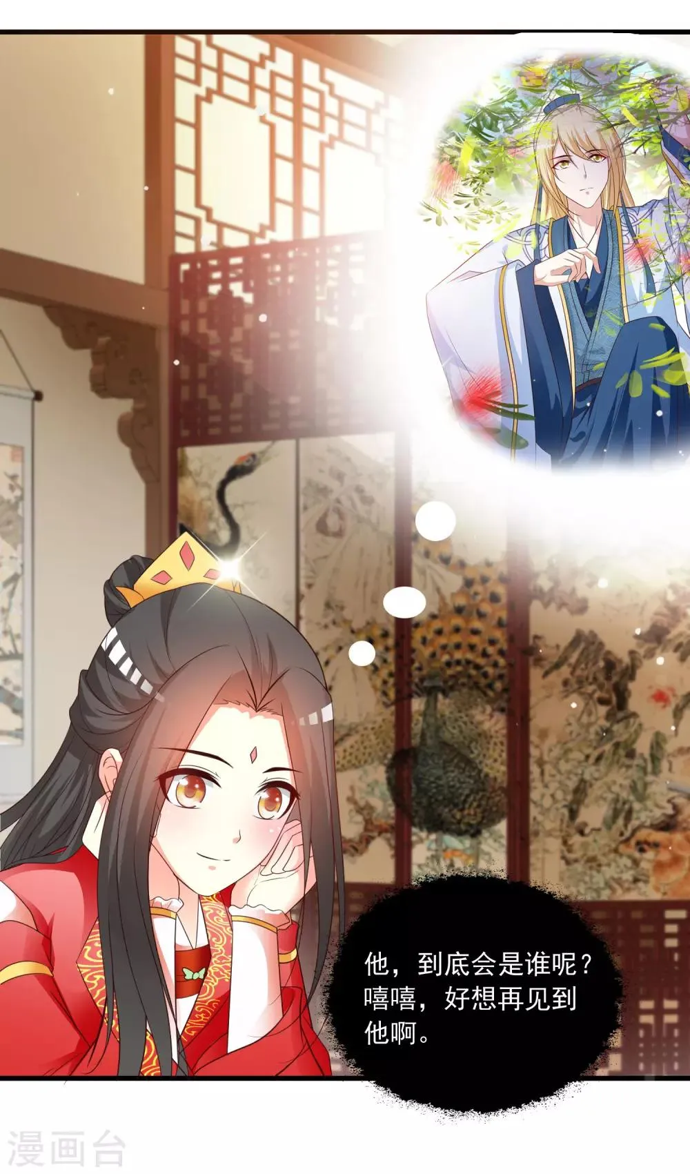 第120话 神仙哥哥竟然是他！ 第5页