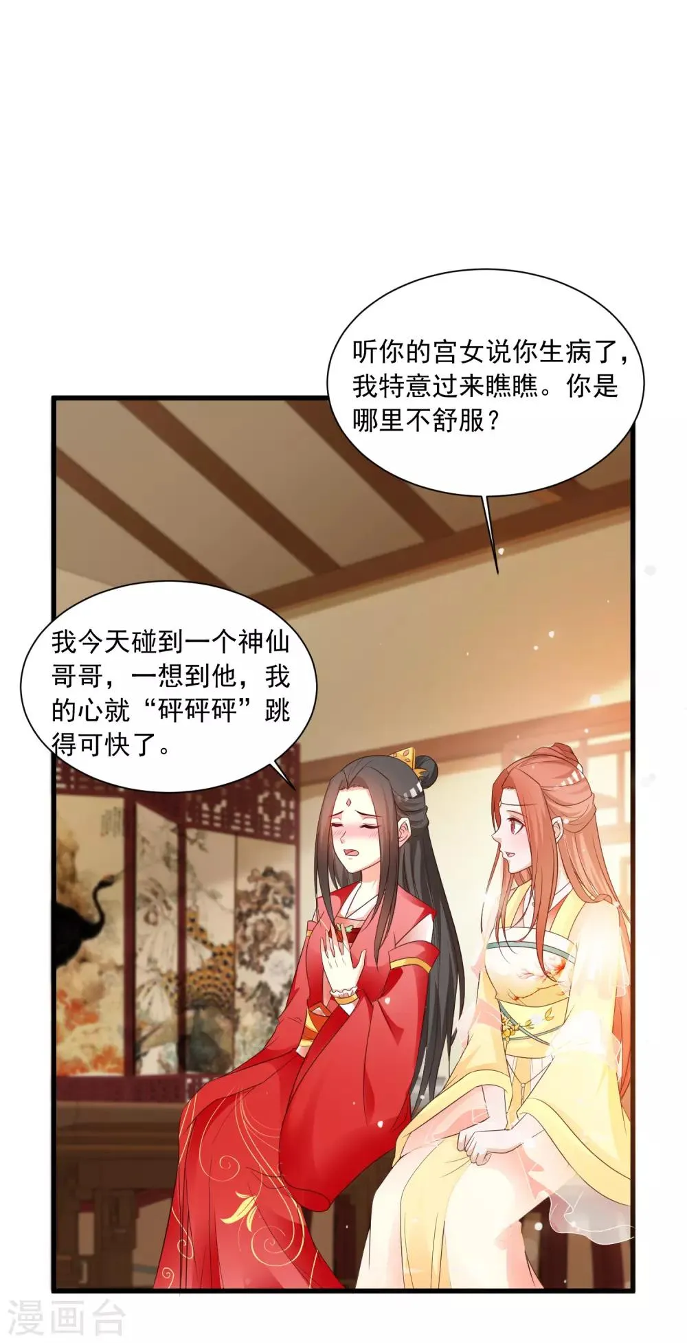 第120话 神仙哥哥竟然是他！ 第8页