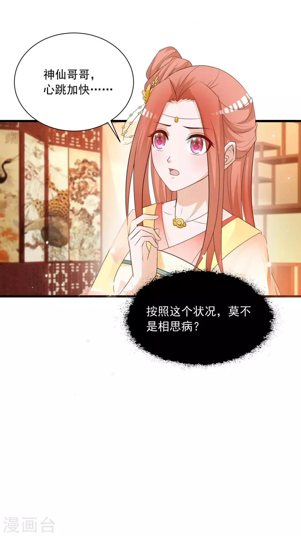 第120话 神仙哥哥竟然是他！ 第9页