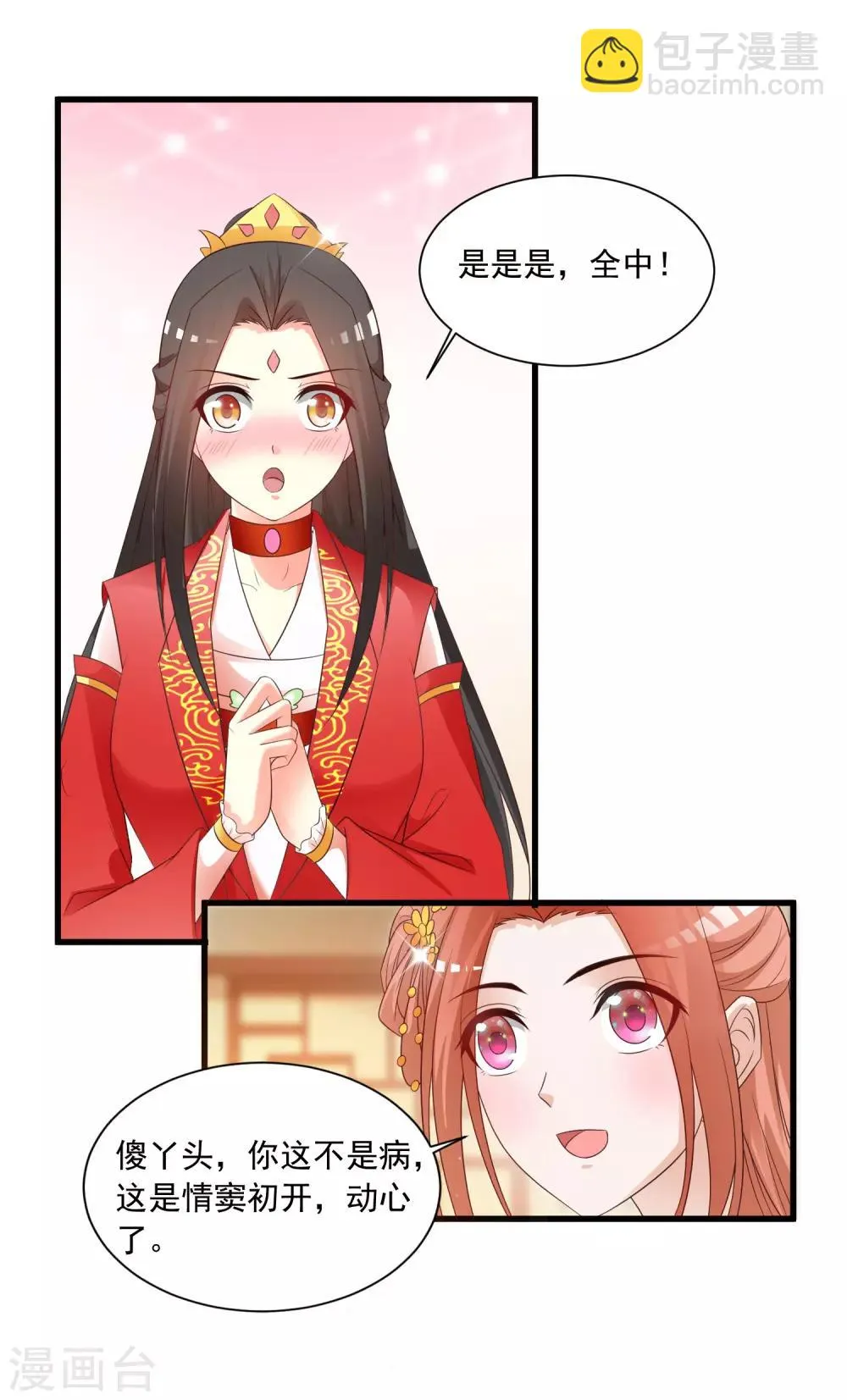 第120话 神仙哥哥竟然是他！ 第11页
