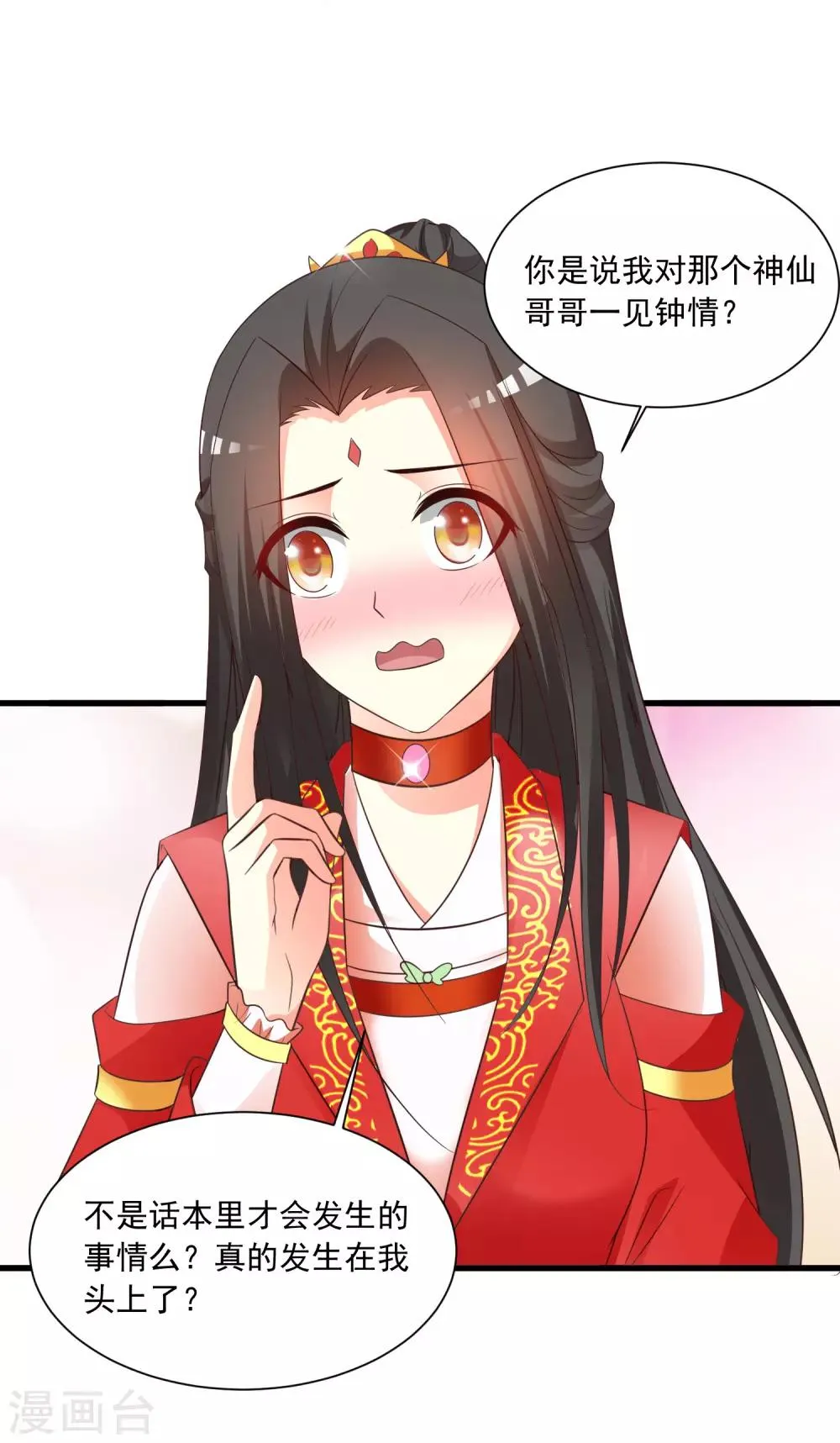 第120话 神仙哥哥竟然是他！ 第12页