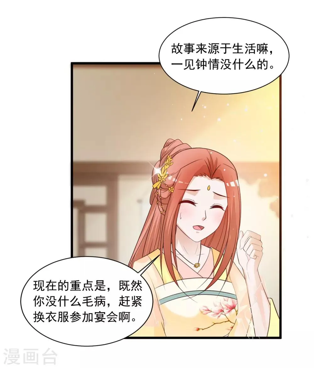第120话 神仙哥哥竟然是他！ 第13页