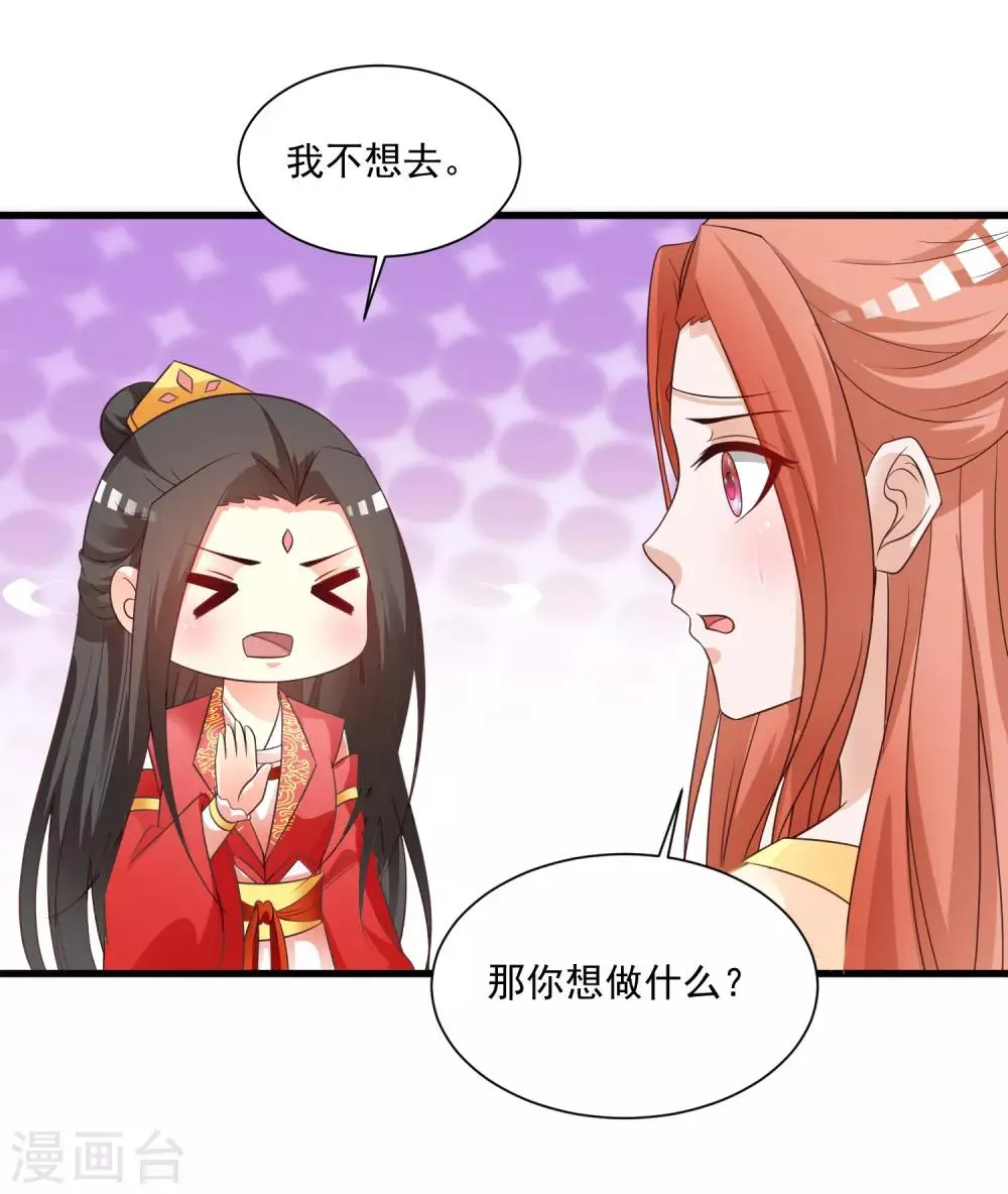 第120话 神仙哥哥竟然是他！ 第14页