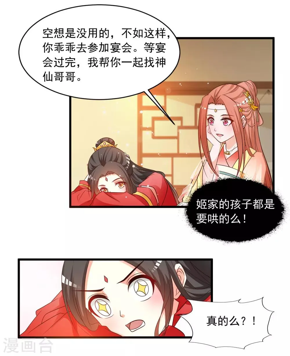 第120话 神仙哥哥竟然是他！ 第16页