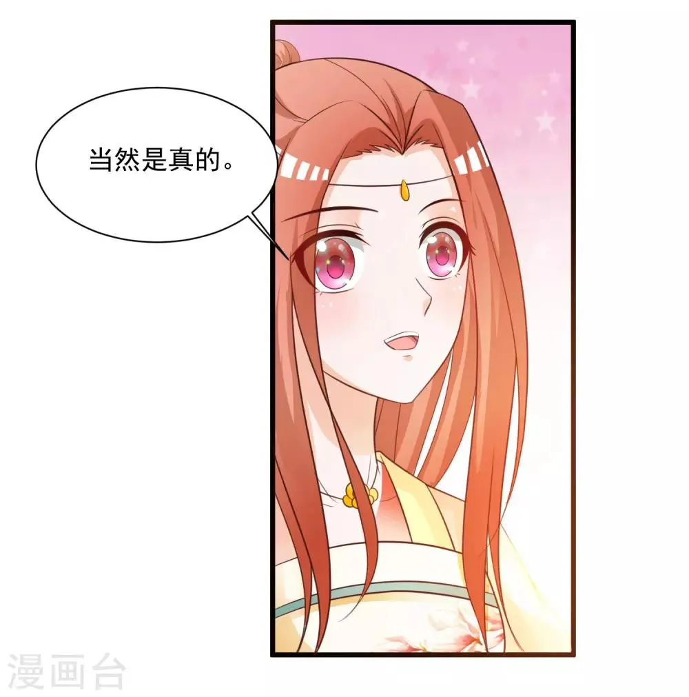 第120话 神仙哥哥竟然是他！ 第17页