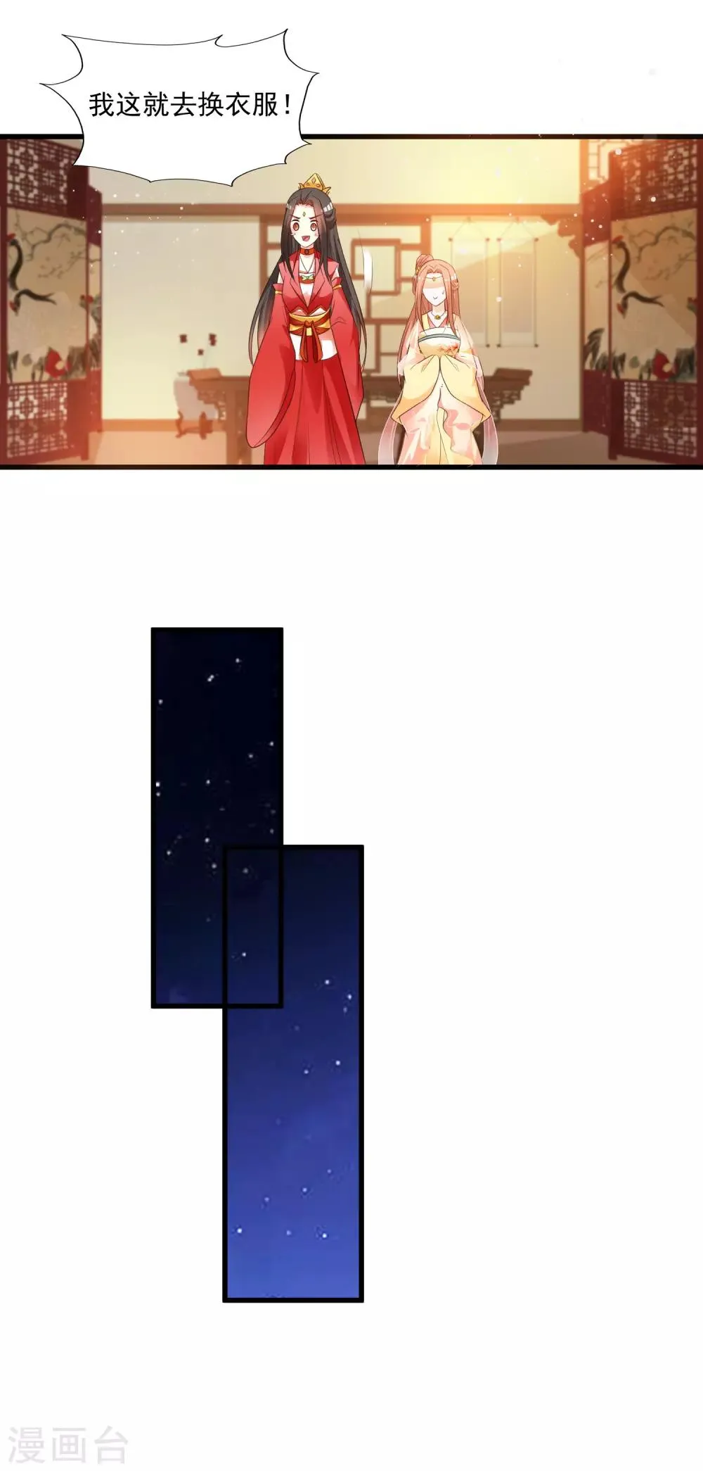 第120话 神仙哥哥竟然是他！ 第18页