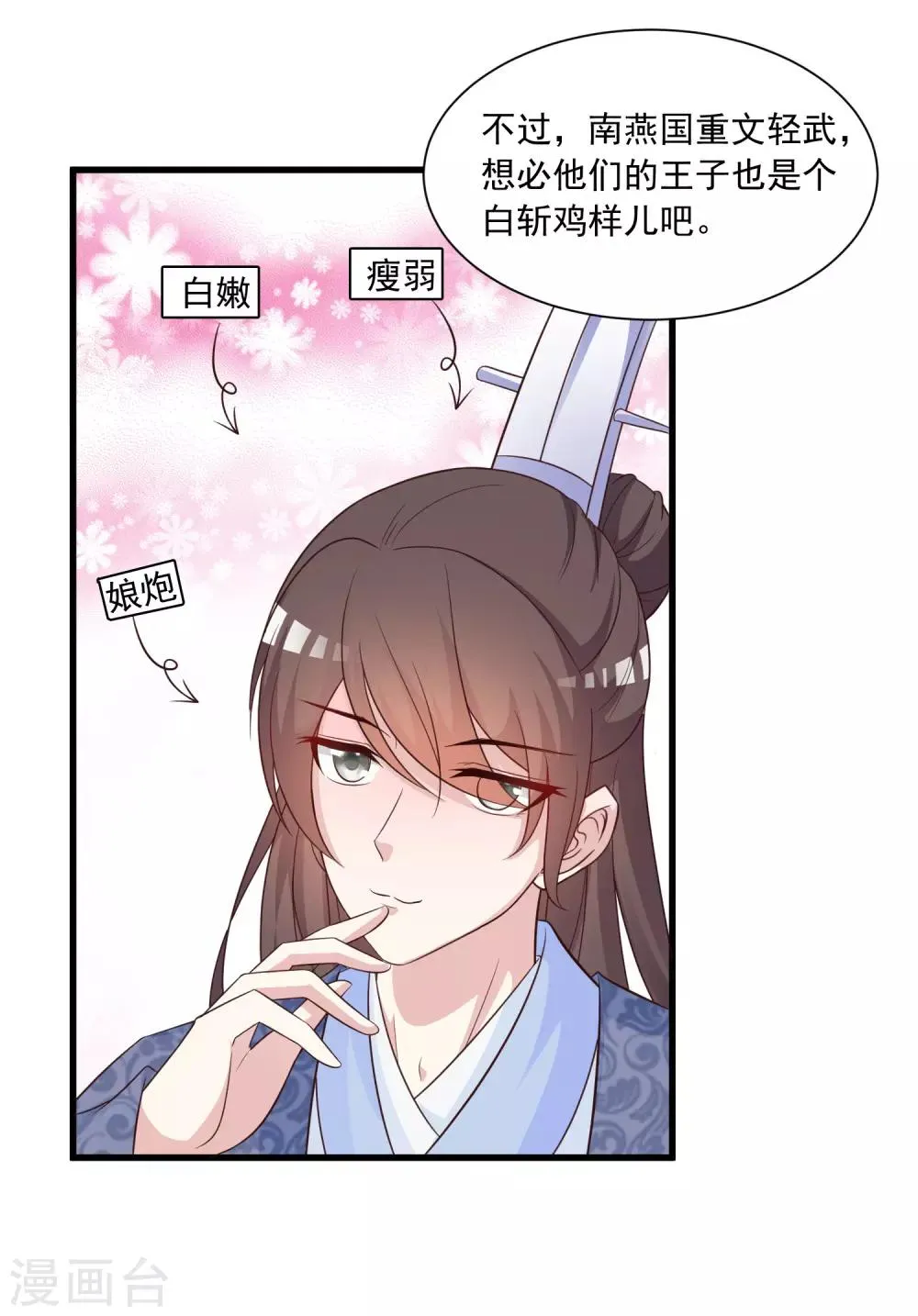 第120话 神仙哥哥竟然是他！ 第21页