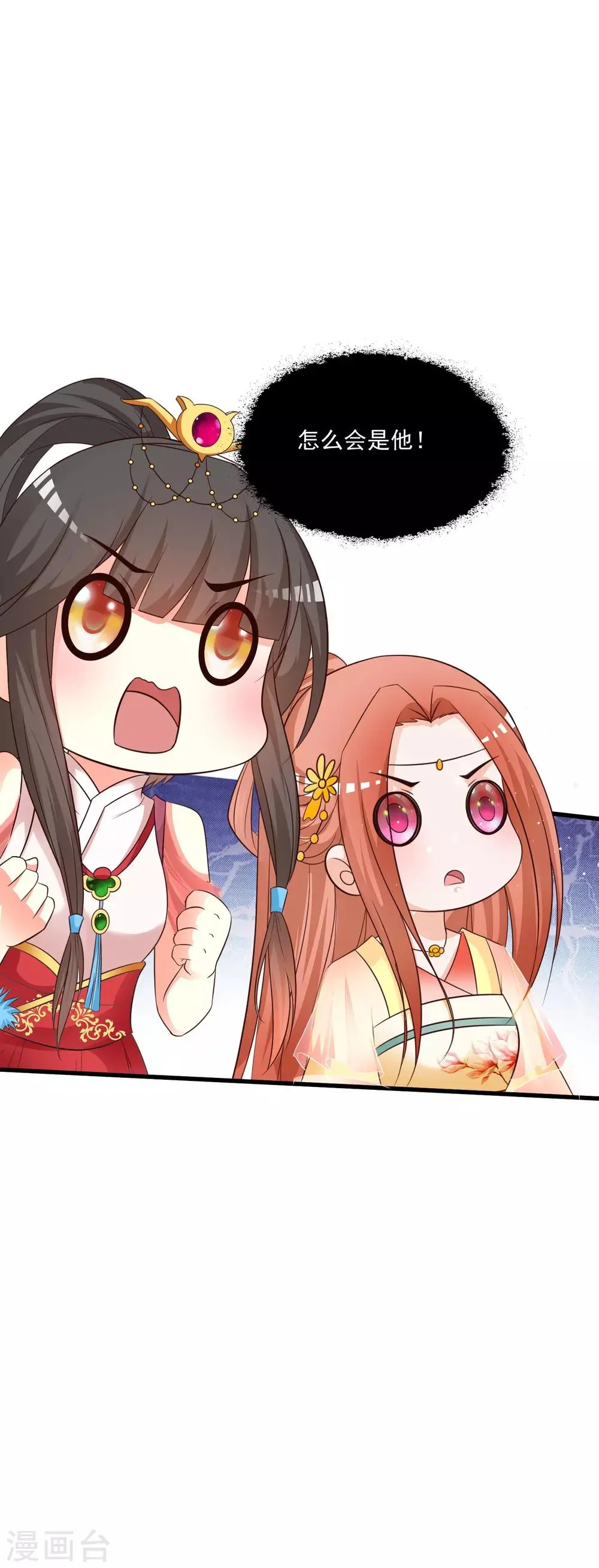 第120话 神仙哥哥竟然是他！ 第24页