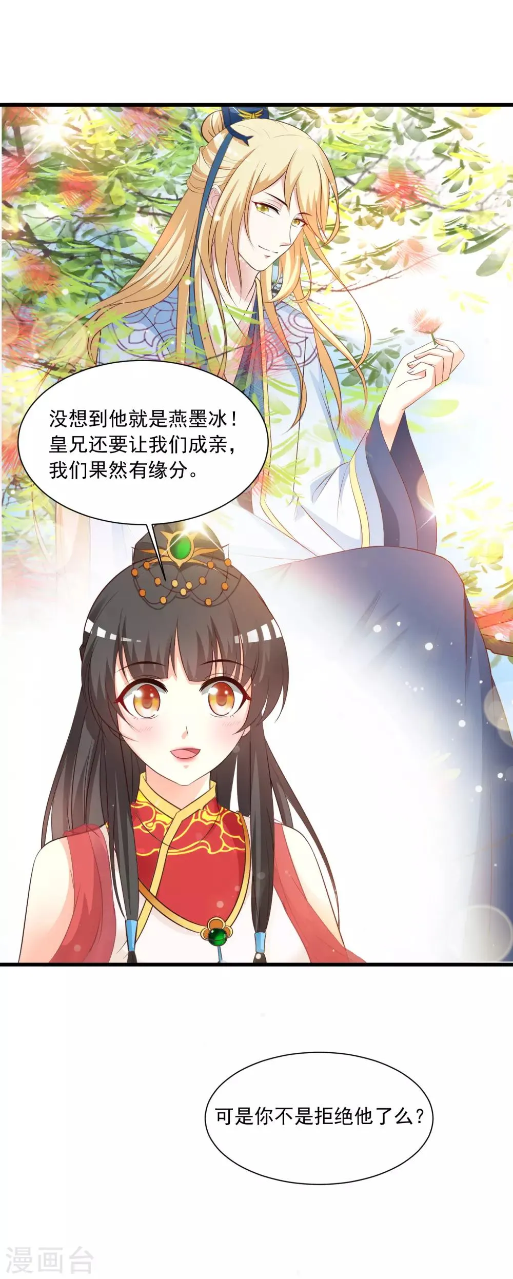 第120话 神仙哥哥竟然是他！ 第25页