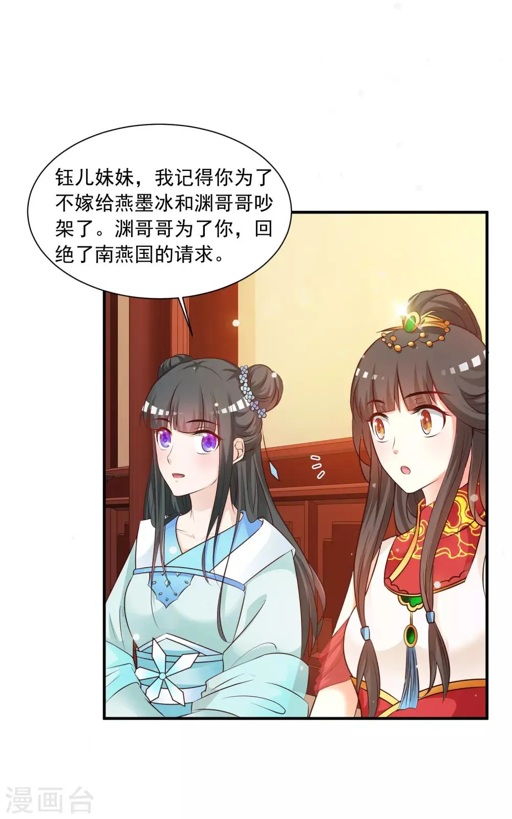 第120话 神仙哥哥竟然是他！ 第26页