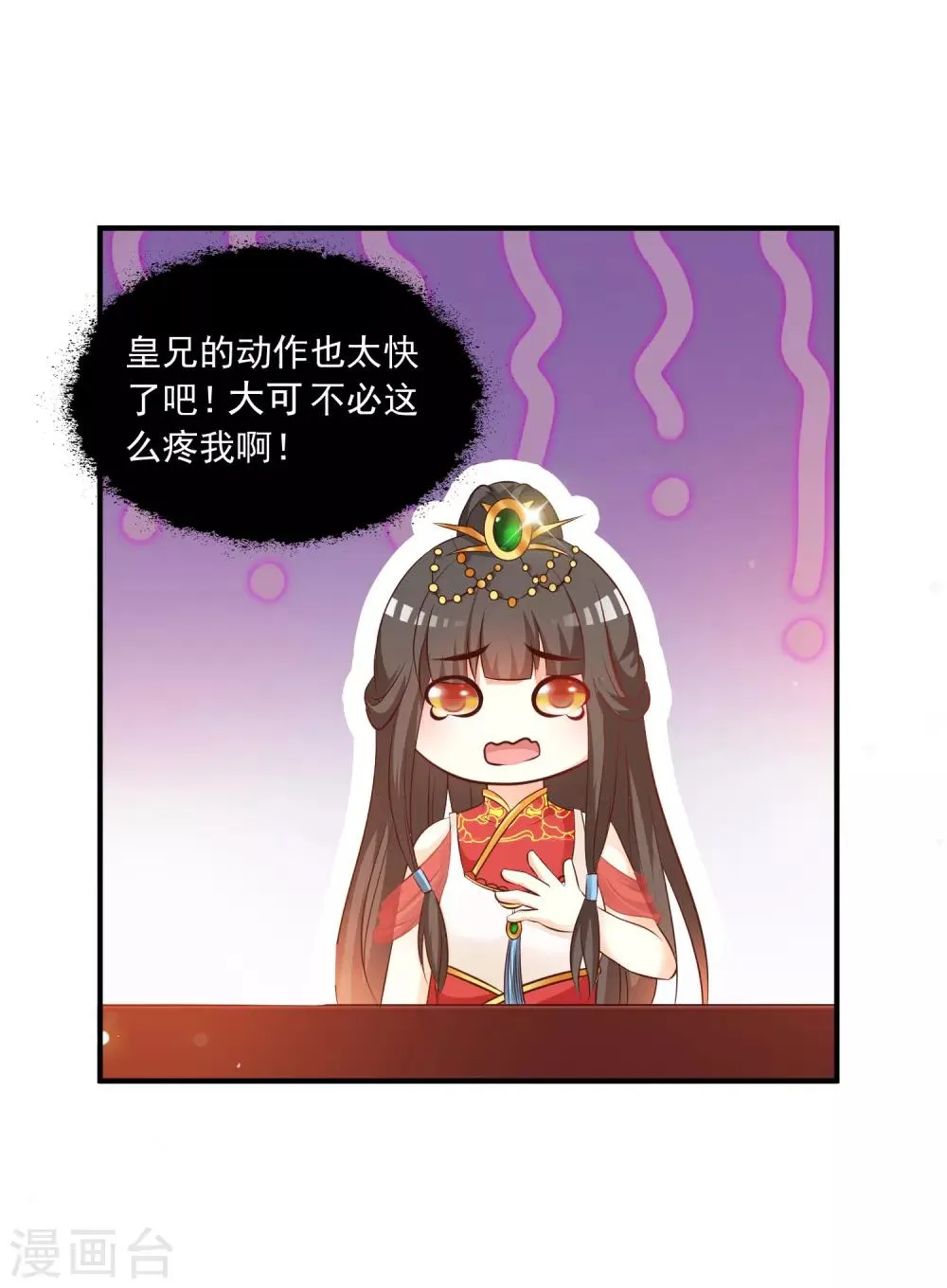 第120话 神仙哥哥竟然是他！ 第29页
