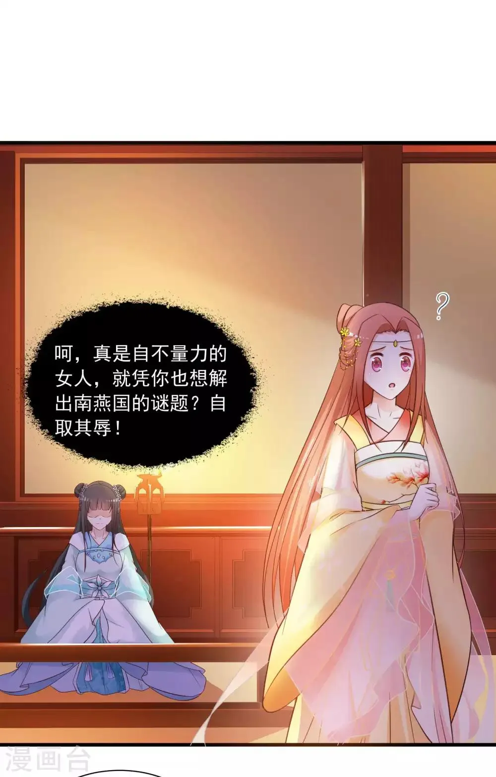 第122话 穿越开挂可真好！ 第3页