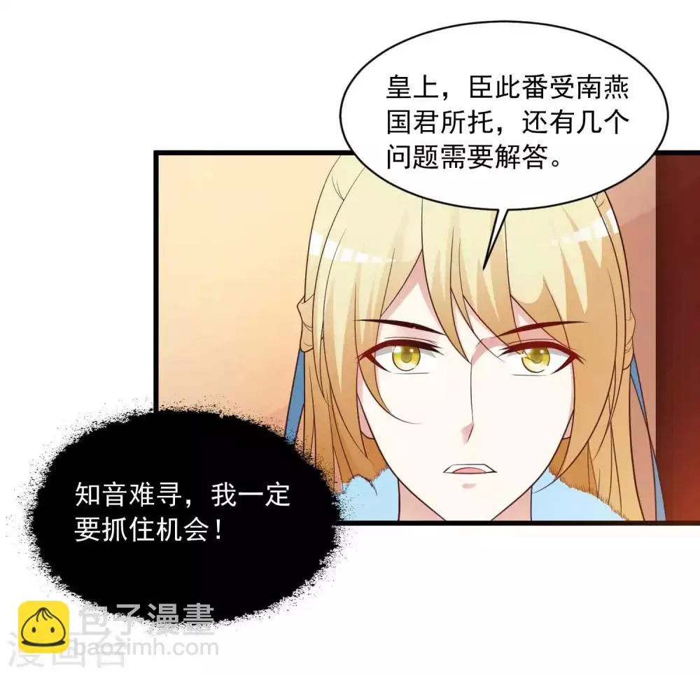 第122话 穿越开挂可真好！ 第21页