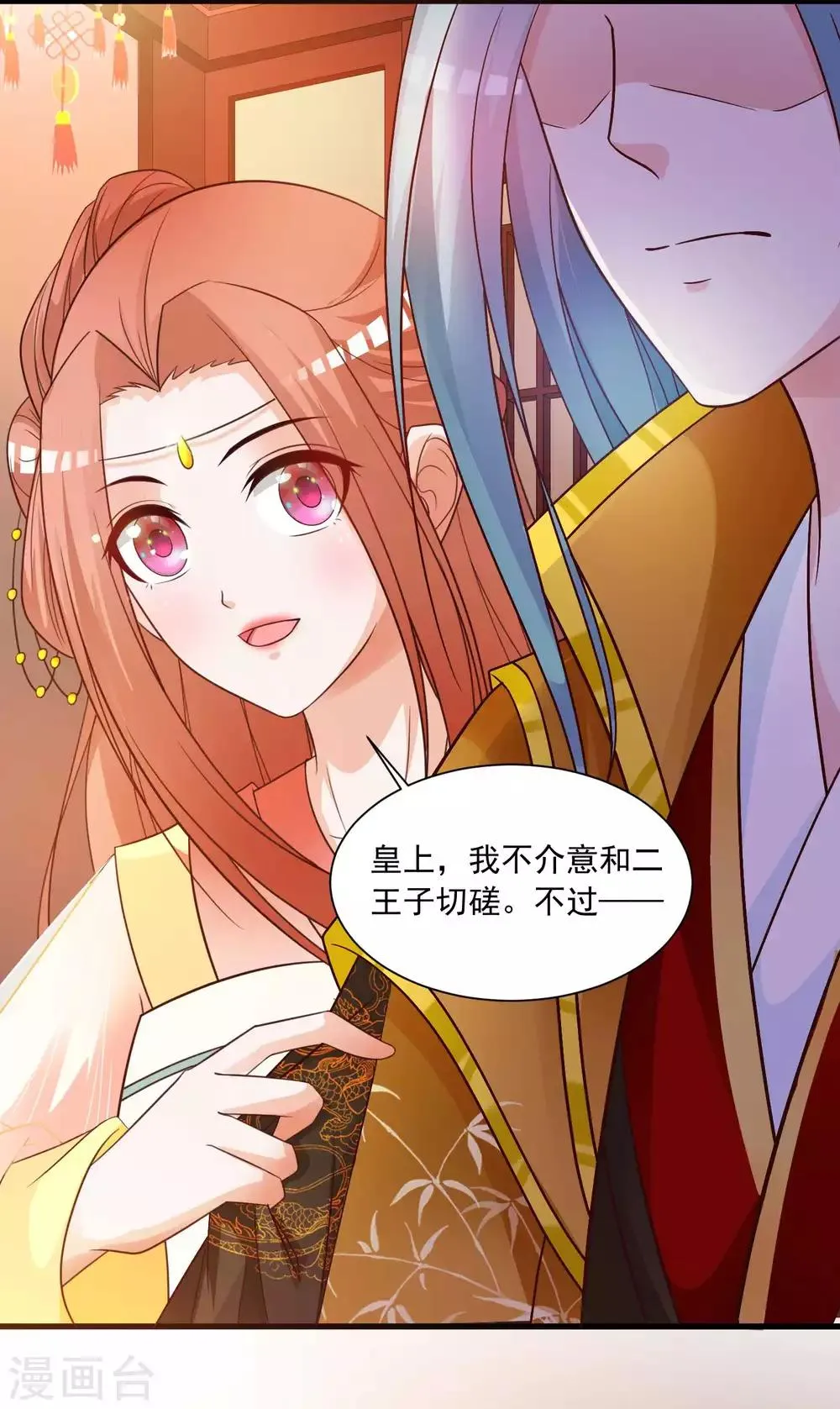 第122话 穿越开挂可真好！ 第24页