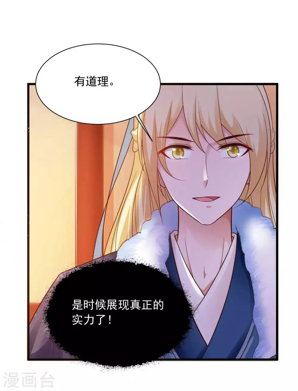 第122话 穿越开挂可真好！ 第26页
