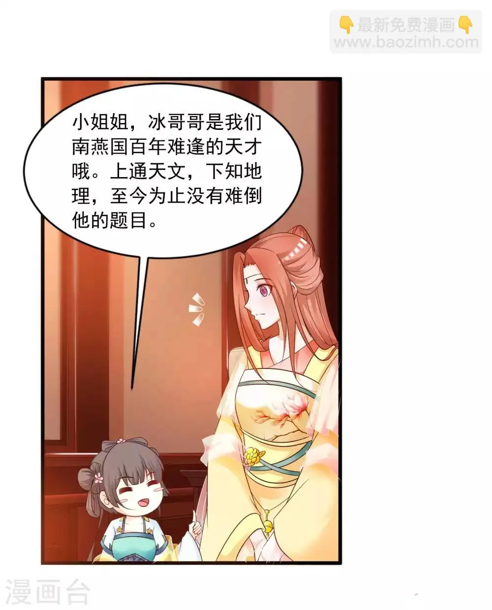 第122话 穿越开挂可真好！ 第27页