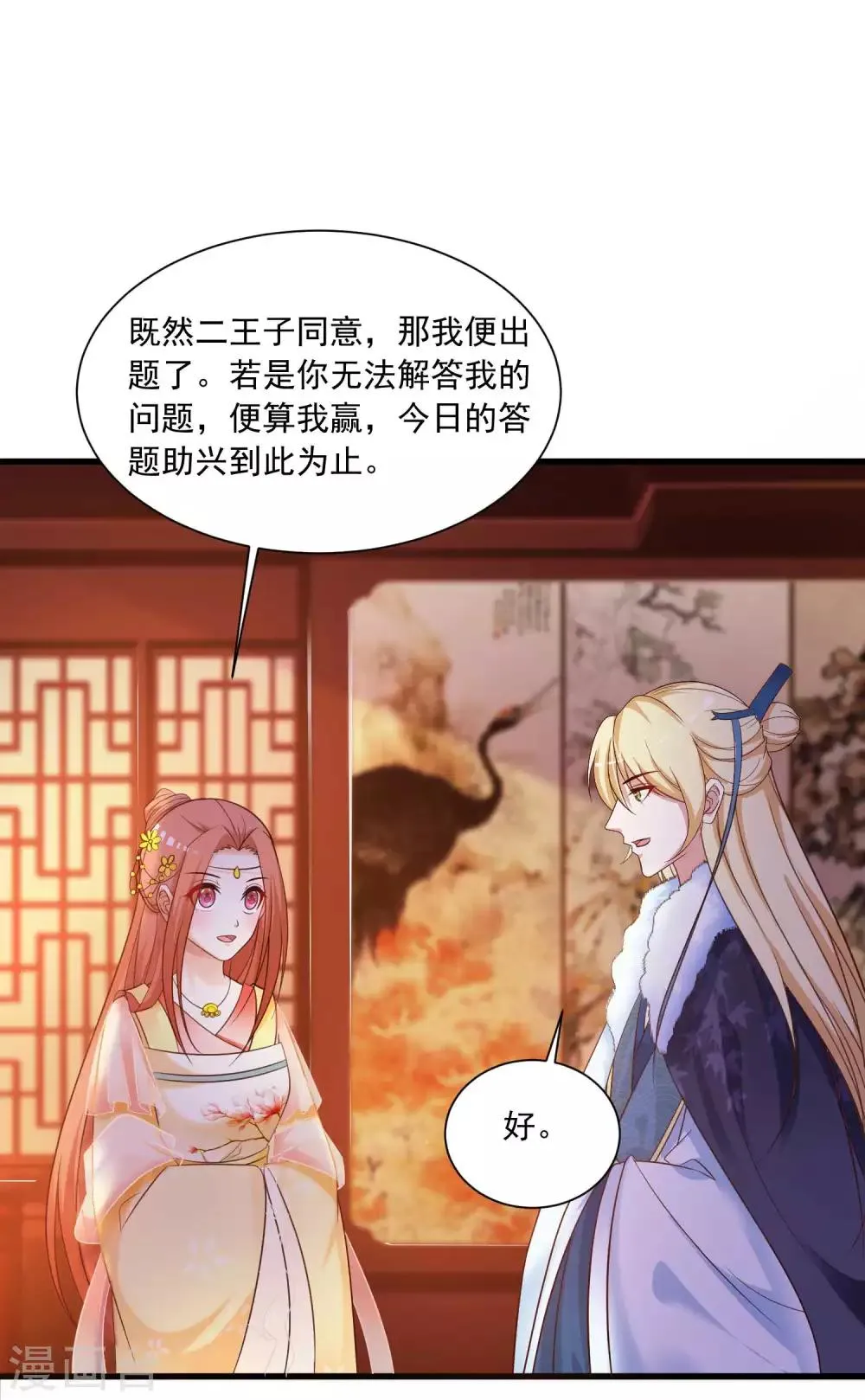 第122话 穿越开挂可真好！ 第32页