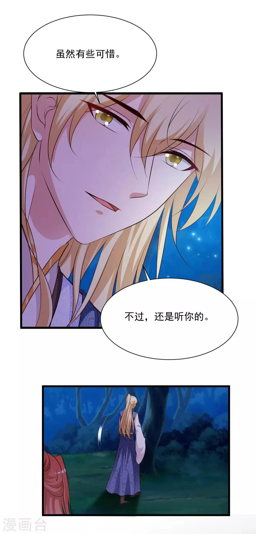 第123话 爱了爱了，主动出击吧！ 第4页