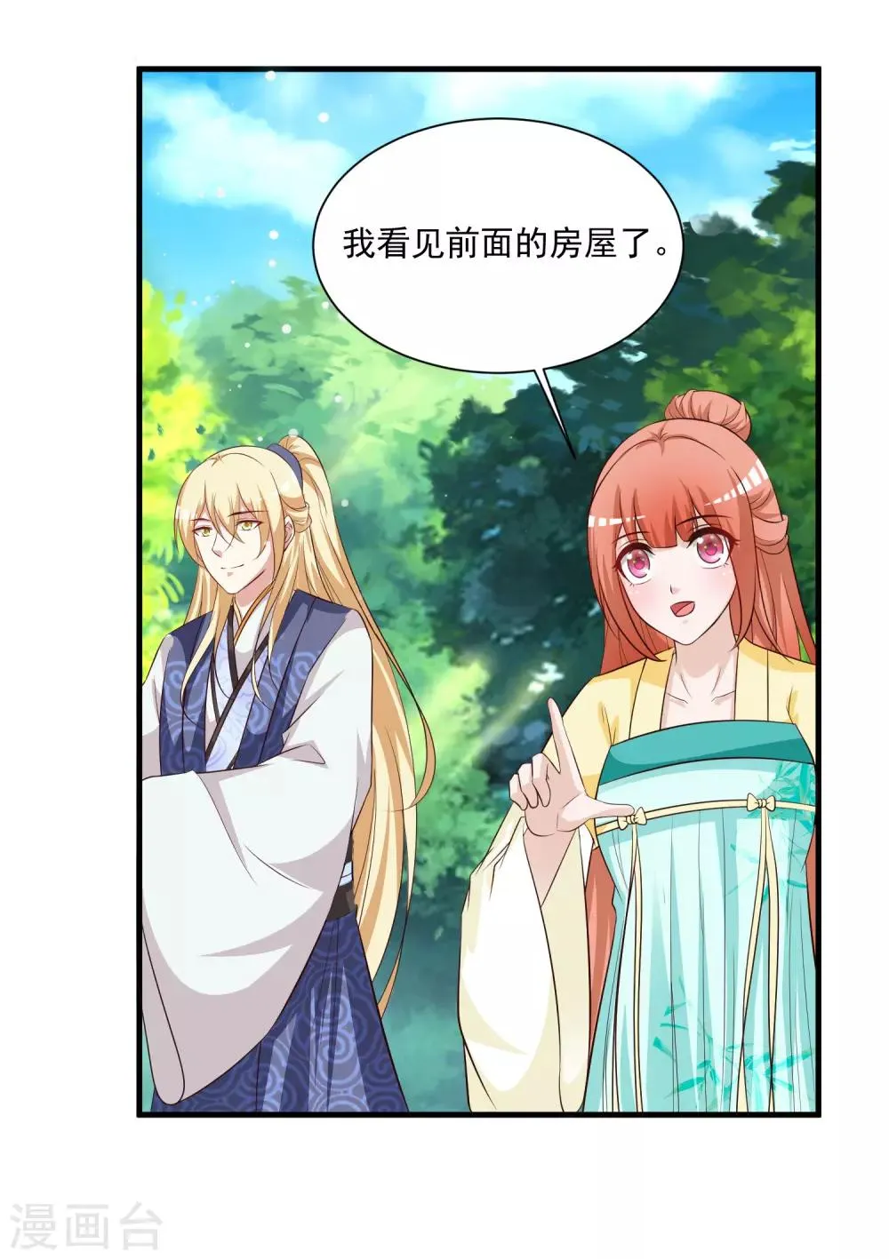 第123话 爱了爱了，主动出击吧！ 第22页