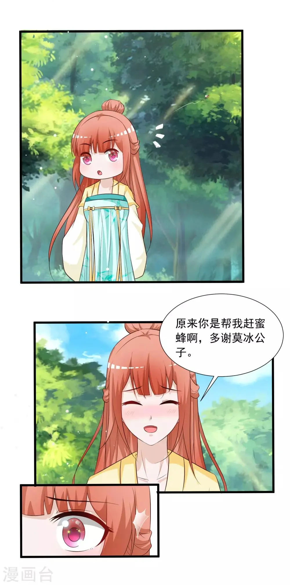 第123话 爱了爱了，主动出击吧！ 第29页