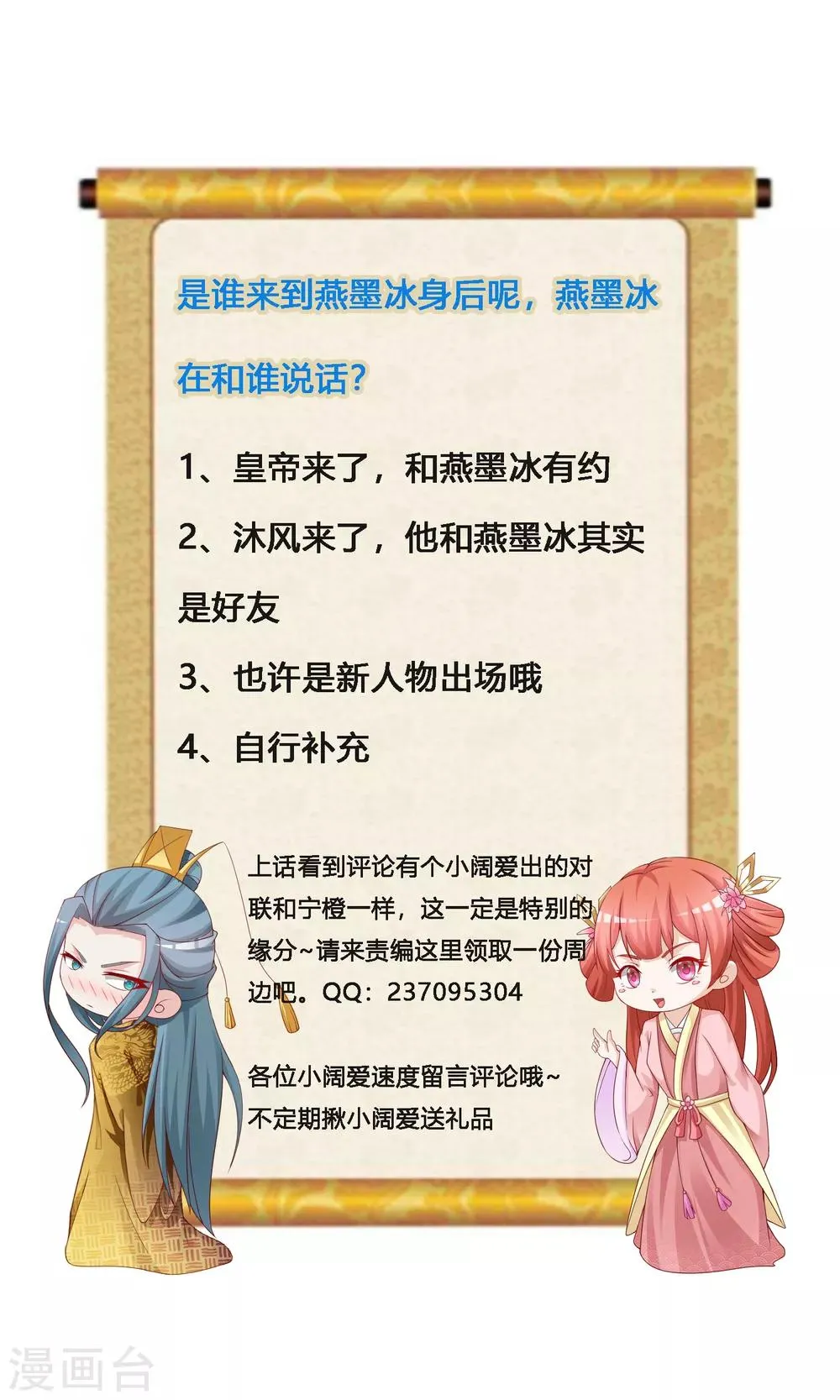 第123话 爱了爱了，主动出击吧！ 第40页