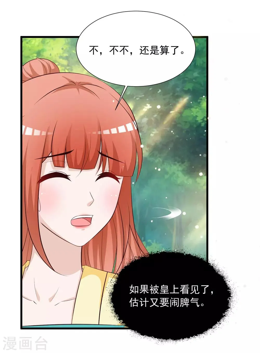 第124话 恋爱中的女人都爱折腾？ 第3页