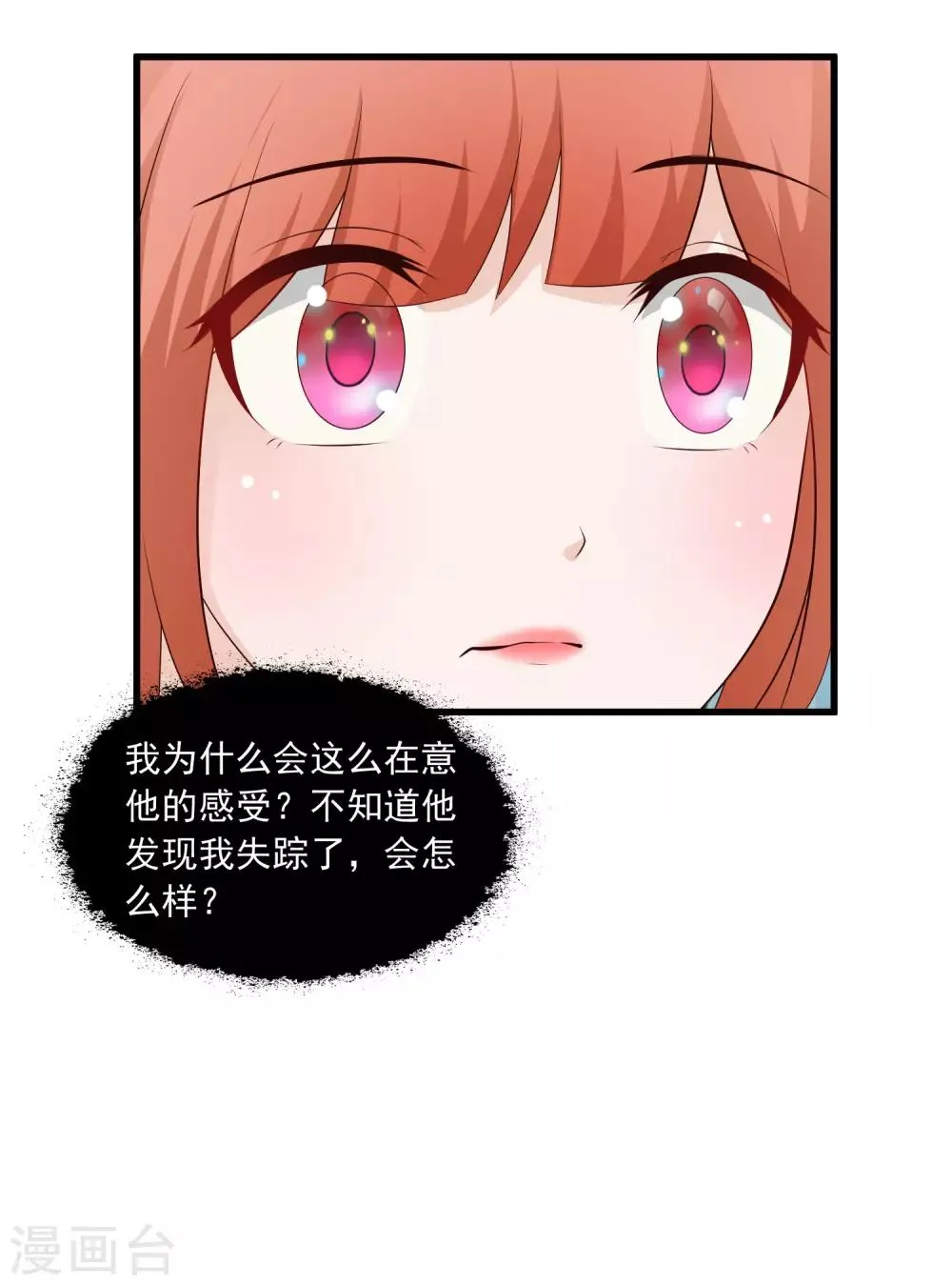 第124话 恋爱中的女人都爱折腾？ 第4页