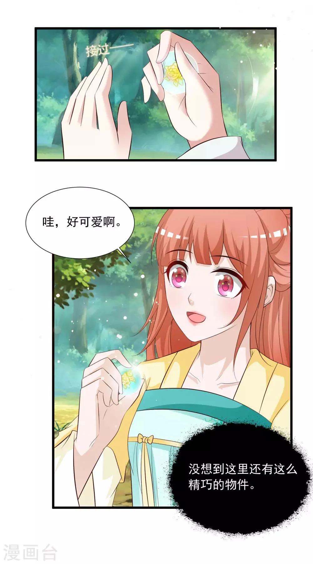 第124话 恋爱中的女人都爱折腾？ 第12页