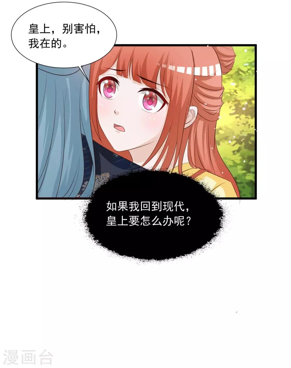 第124话 恋爱中的女人都爱折腾？ 第20页