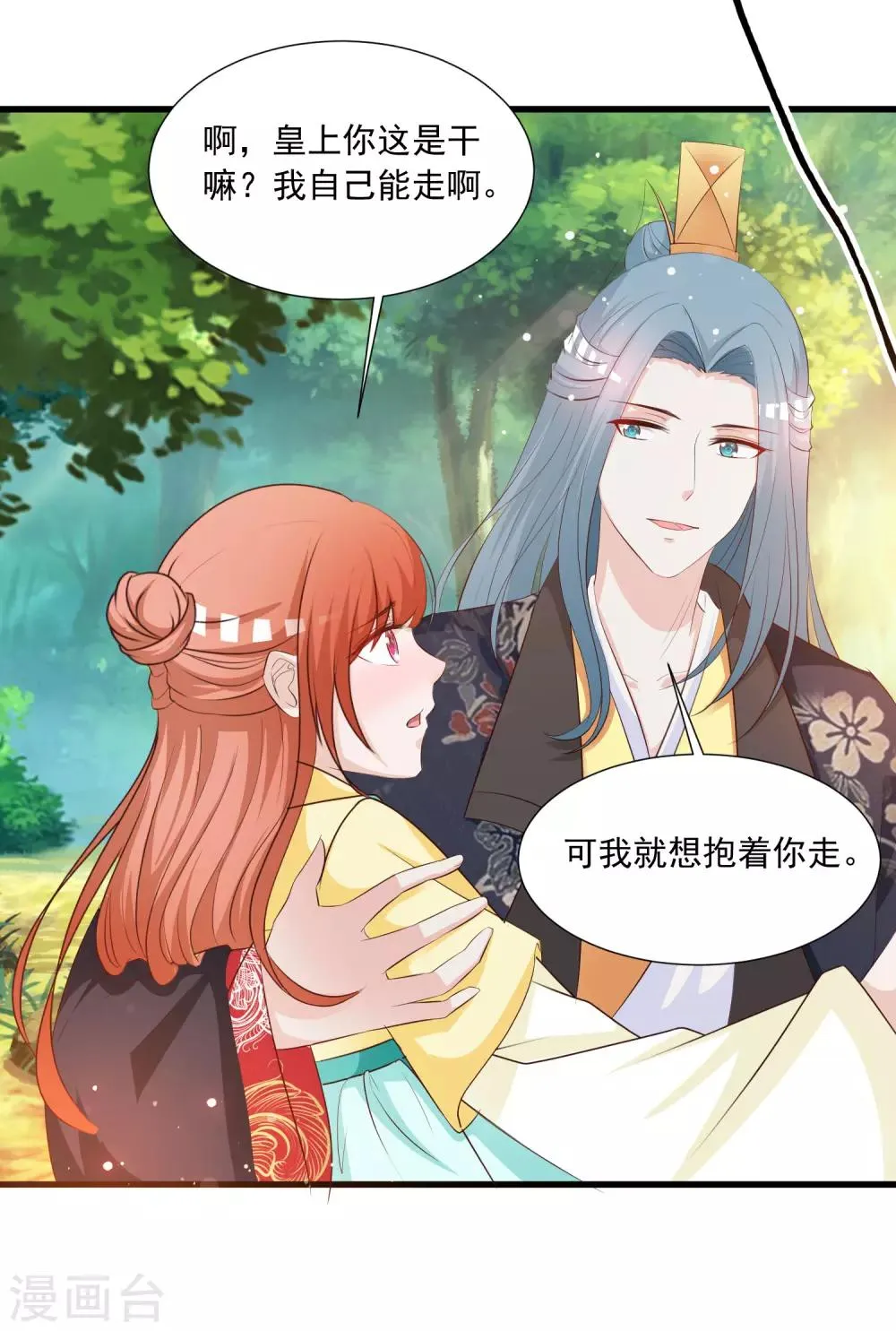 第124话 恋爱中的女人都爱折腾？ 第22页
