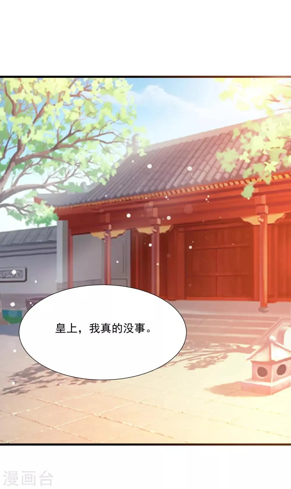 第125话 姬渊想和宁橙永远在一起！ 第2页
