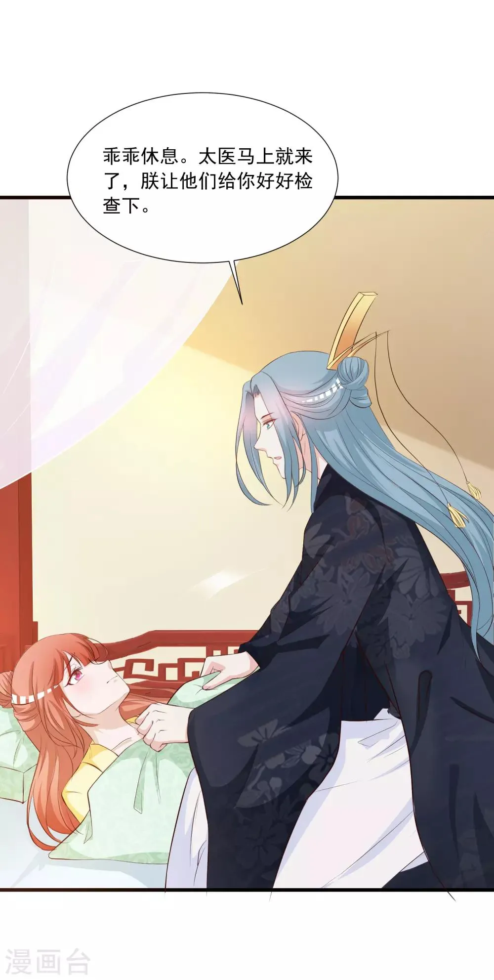 第125话 姬渊想和宁橙永远在一起！ 第3页