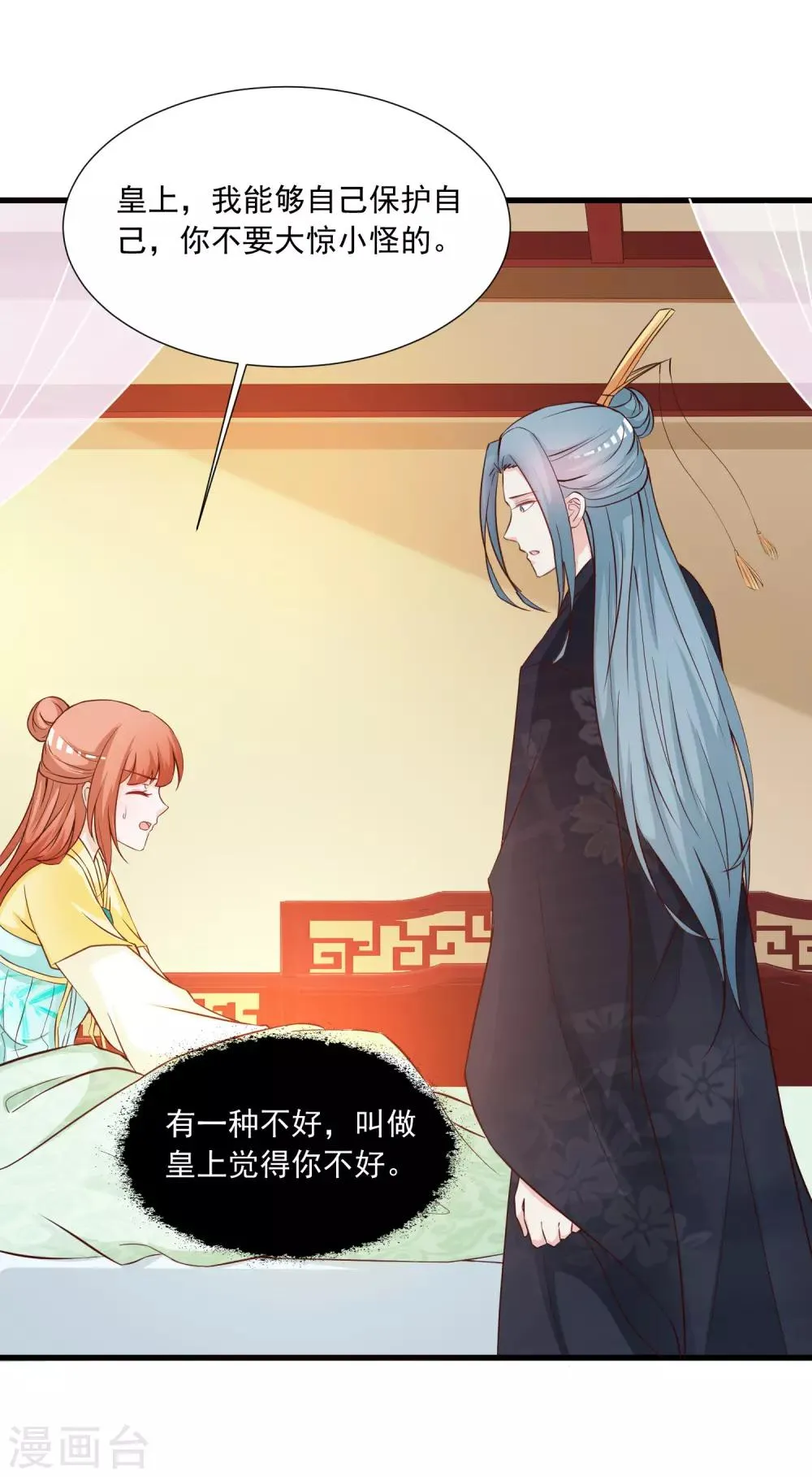 第125话 姬渊想和宁橙永远在一起！ 第4页