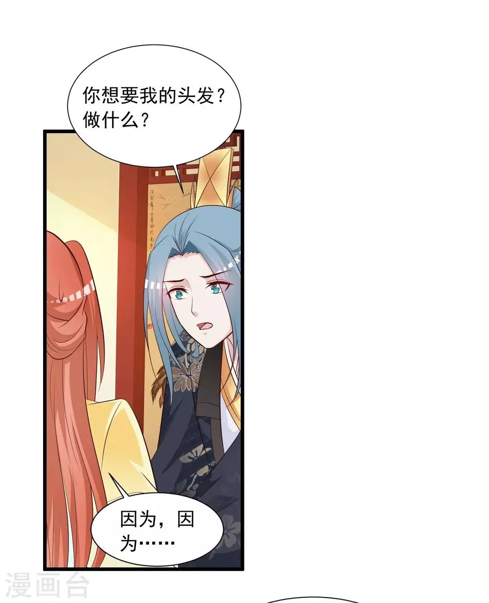 第125话 姬渊想和宁橙永远在一起！ 第14页
