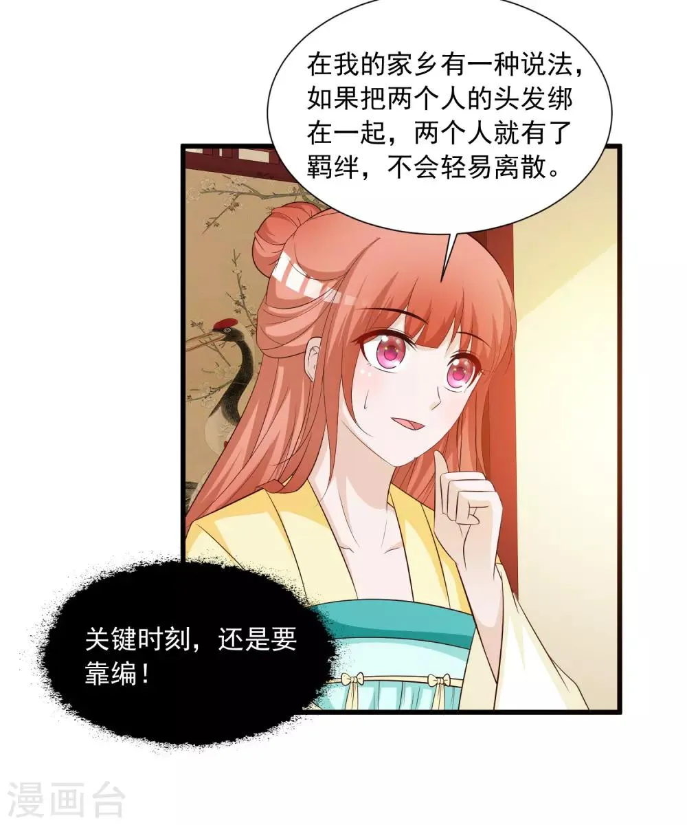 第125话 姬渊想和宁橙永远在一起！ 第15页