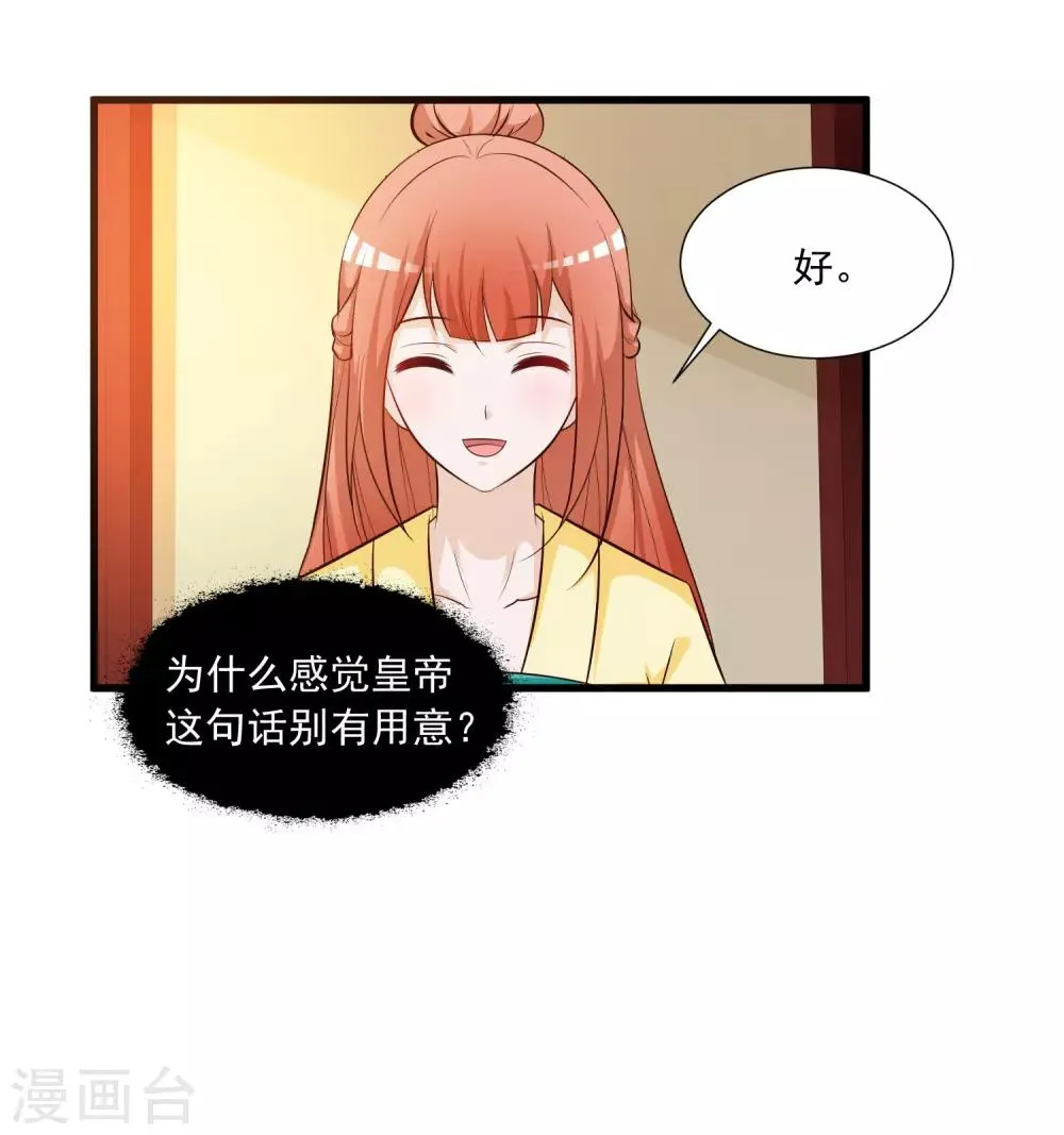 第125话 姬渊想和宁橙永远在一起！ 第18页