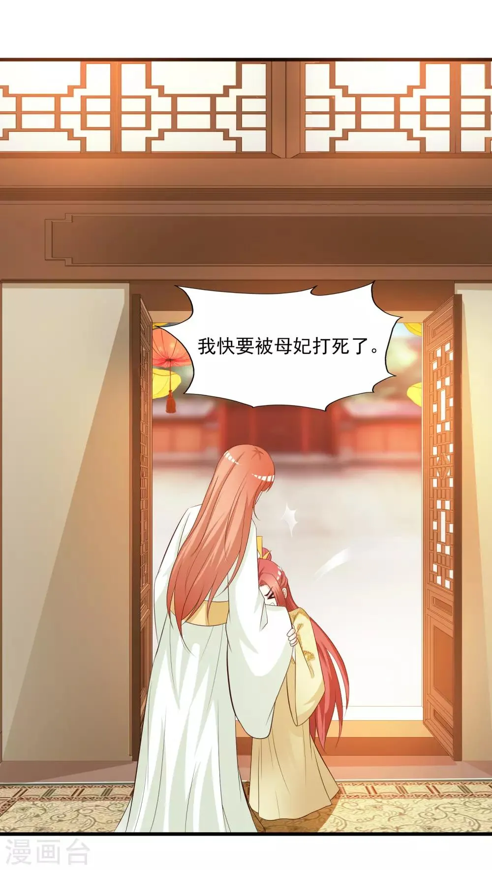 第125话 姬渊想和宁橙永远在一起！ 第21页
