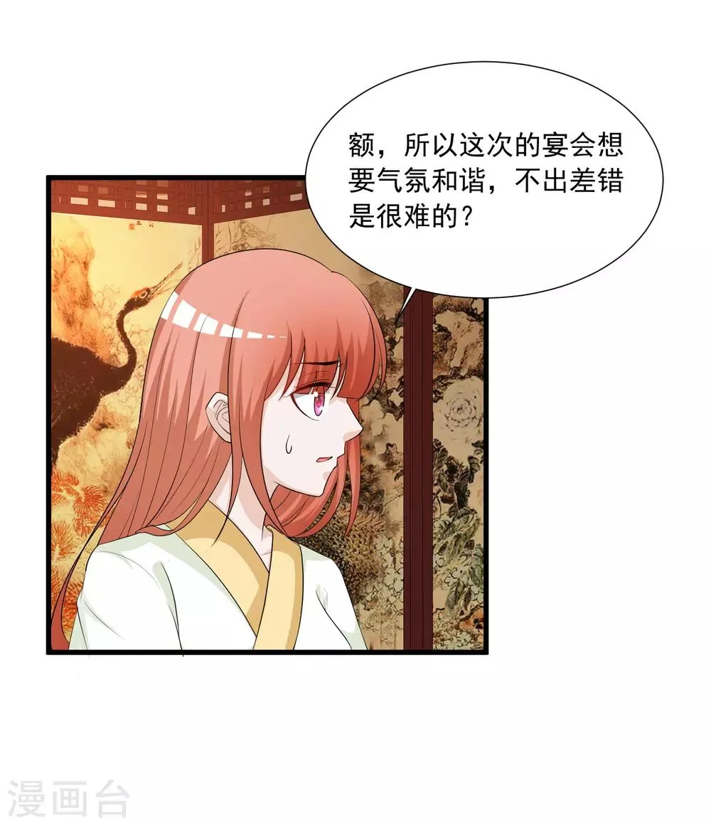 第125话 姬渊想和宁橙永远在一起！ 第27页