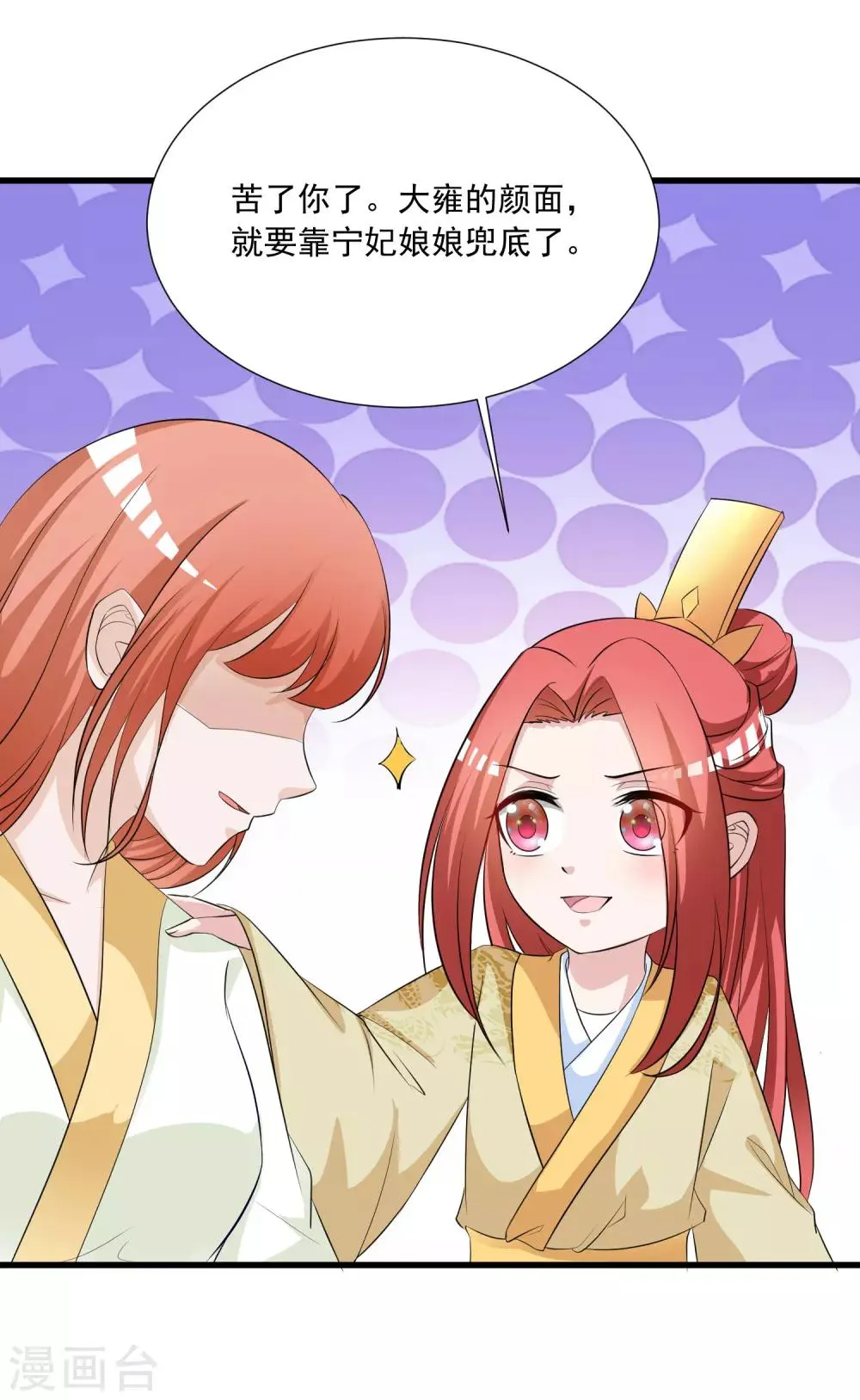 第125话 姬渊想和宁橙永远在一起！ 第28页