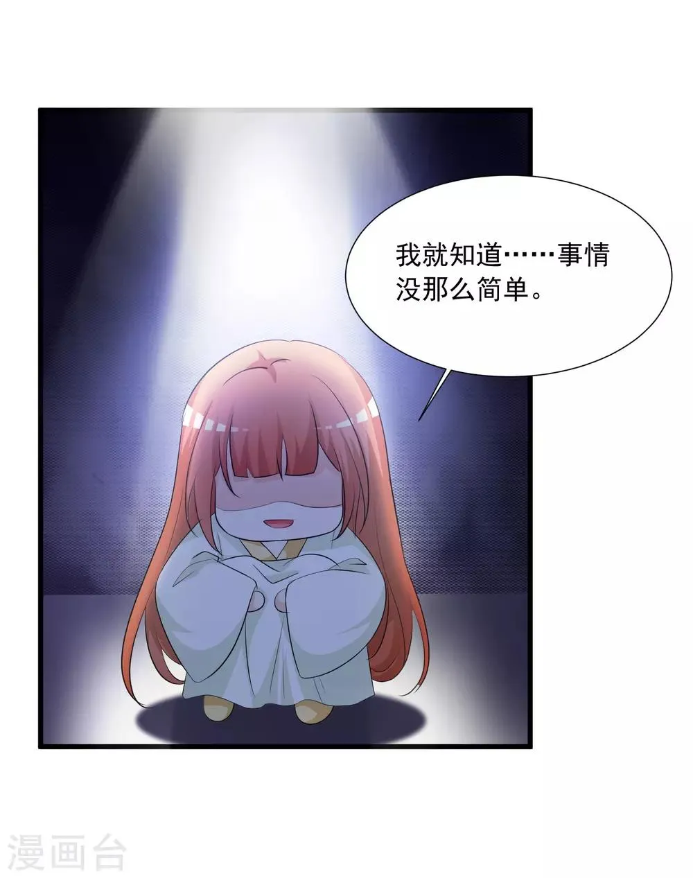 第125话 姬渊想和宁橙永远在一起！ 第29页