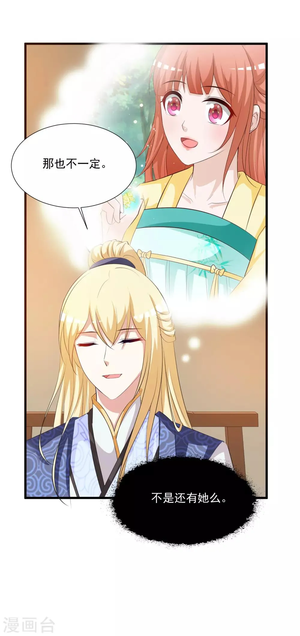 第125话 姬渊想和宁橙永远在一起！ 第32页