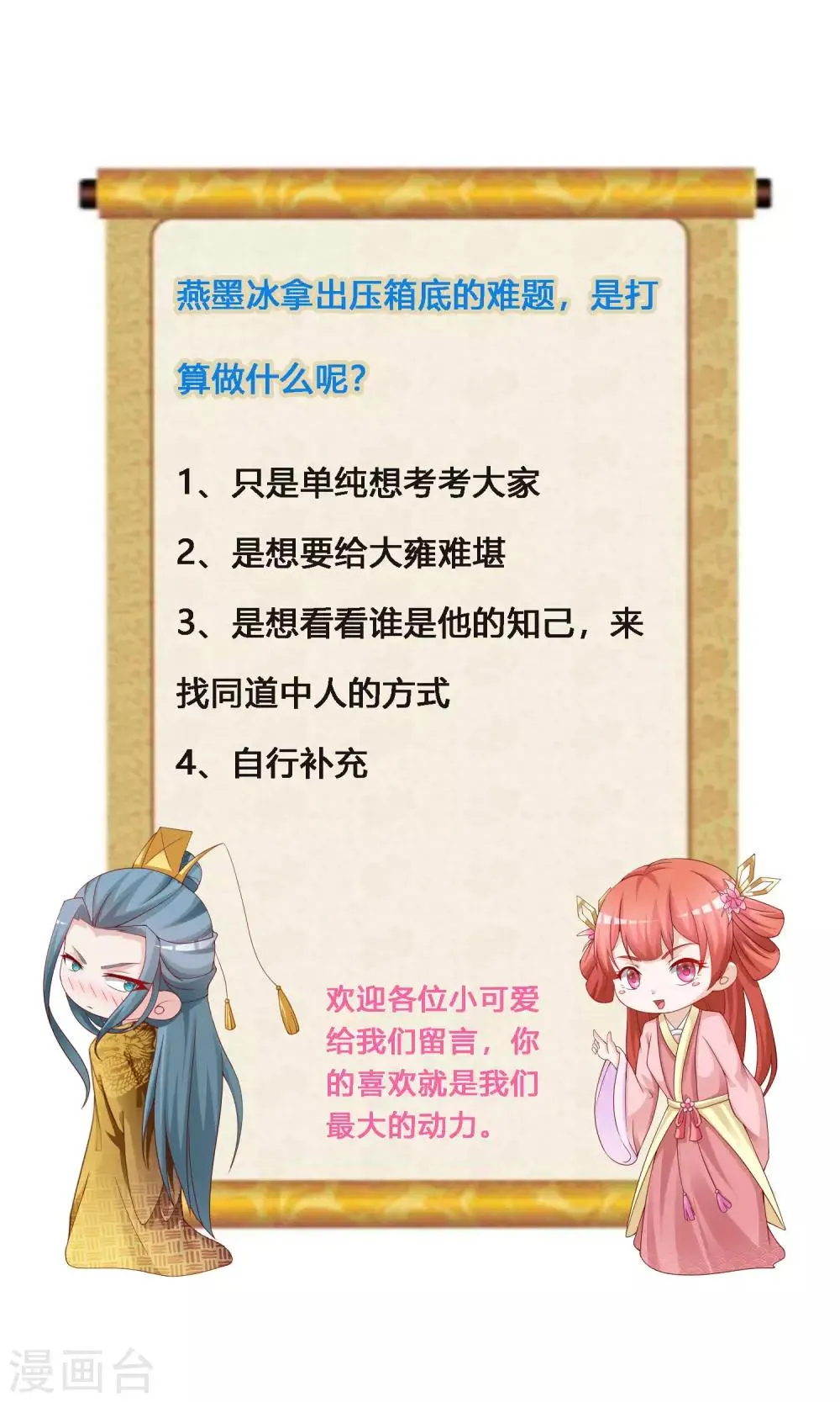 第125话 姬渊想和宁橙永远在一起！ 第33页