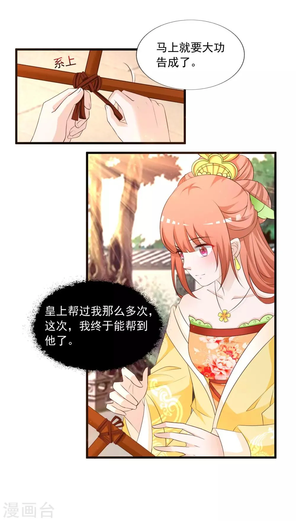 第126话 呵，女人心变得真快！ 第2页