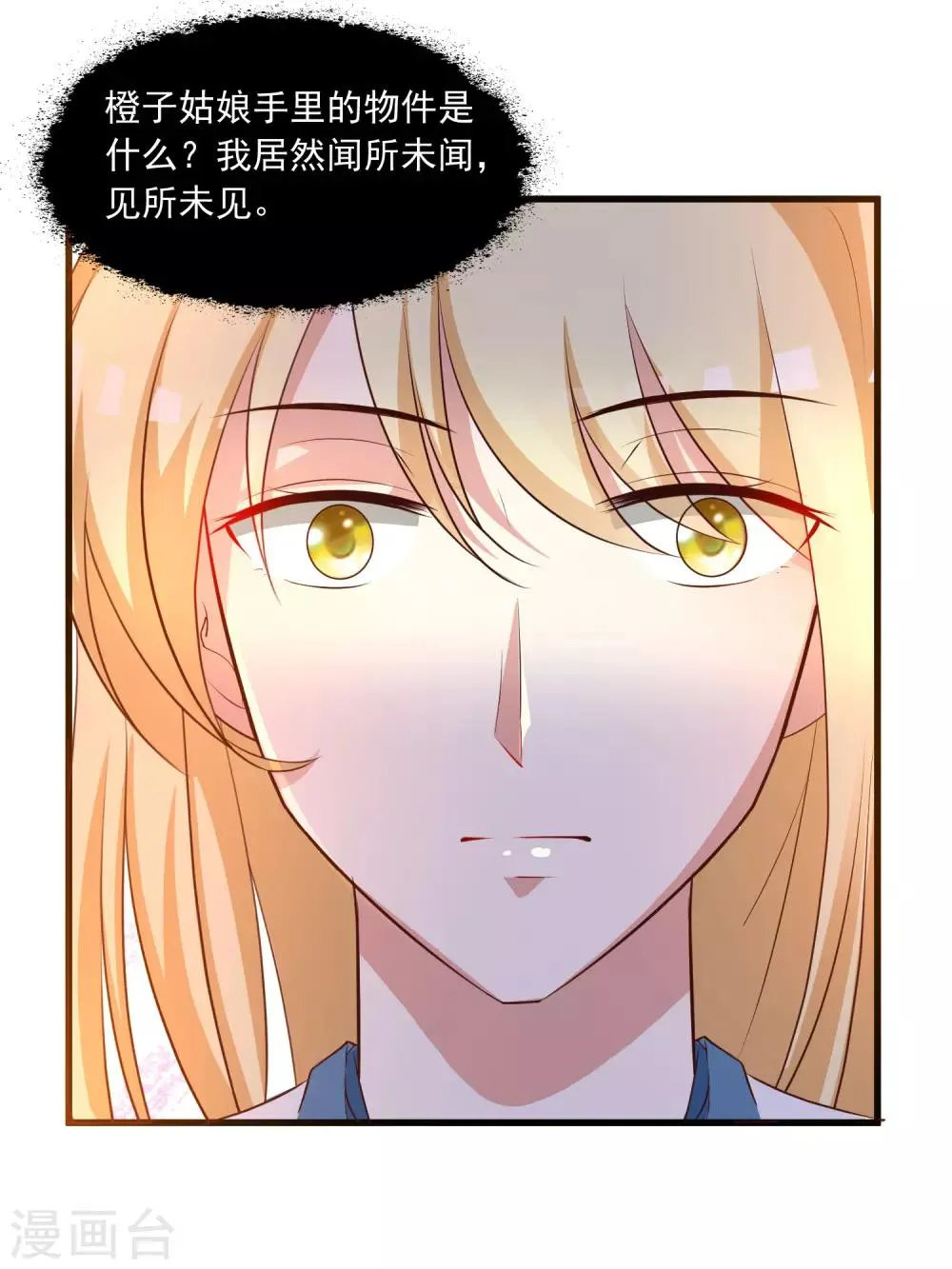 第126话 呵，女人心变得真快！ 第4页