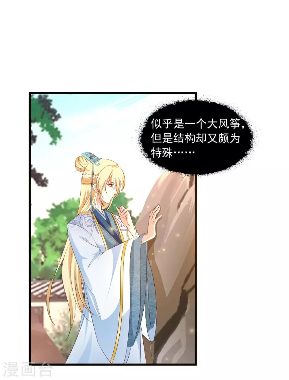 第126话 呵，女人心变得真快！ 第5页
