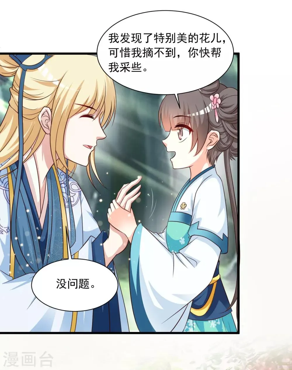 第126话 呵，女人心变得真快！ 第17页