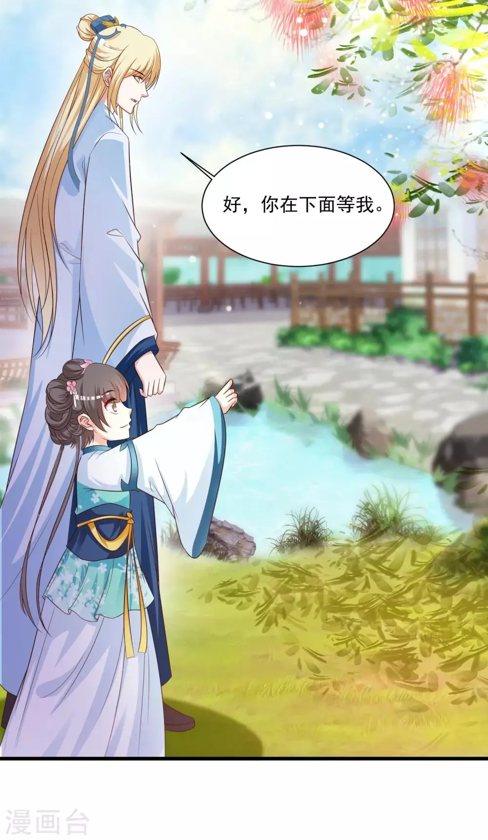 第126话 呵，女人心变得真快！ 第18页